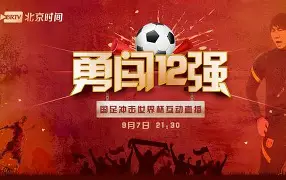 国足备战世预赛进行封闭训练